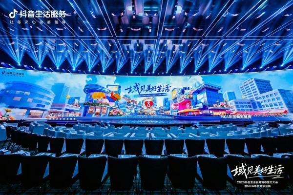 抖音生活服务城市生态大会NKA年度盛典：打造健康生态，共获全新增长