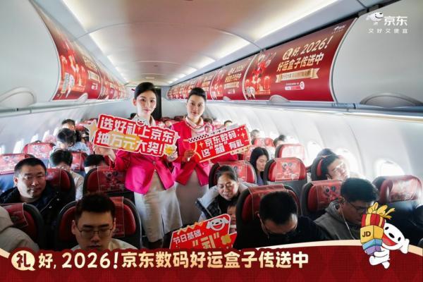 以“礼”相连，跨界送喜，京东旅行开启新年惊喜旅程