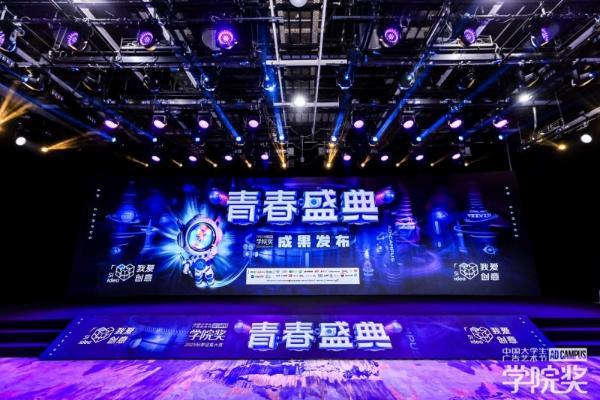 向新而生，与青年共赴一场创意远征，学院奖2026春季征集大赛盛大启幕！