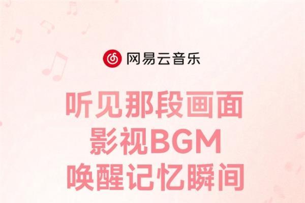 《因为爱情有多美》《神犬小七》等大量经典影视剧原声带上线网易云音乐