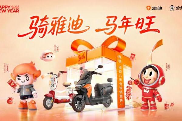 热搜霸榜！雅迪X旺旺官宣合作，新年骑出旺运