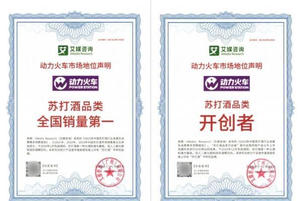 深耕苏打酒赛道！动力火车潮饮酒斩获 2025 中国新消费卓越品牌奖，权威认证再添新章
