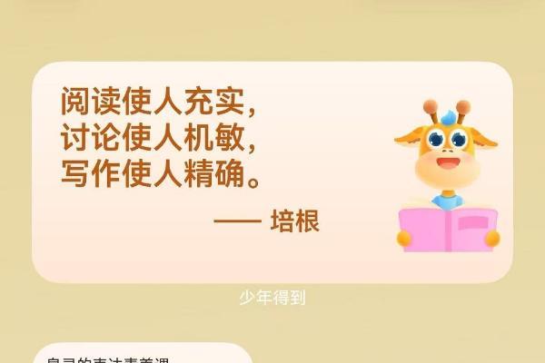孩子寒假学习就用鸿蒙版少年得到：碰一碰分享好课，直播课程智能提醒