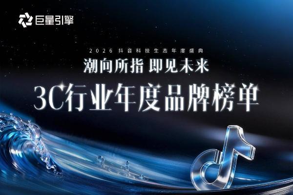 巨量引擎发布年度品牌，看见“家科技”行业的经营进化之道