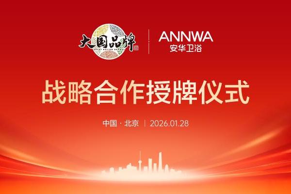 重磅官宣 | ANNWA安华入选CCTV《大国品牌》，共筑品牌强国新时代