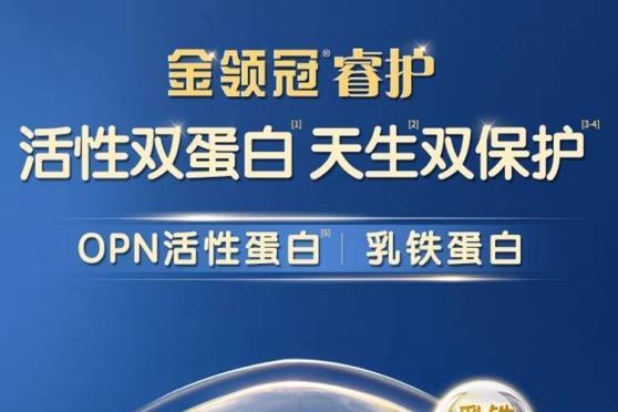 金领冠睿护奶粉：提高宝宝大脑发育的智慧选择
