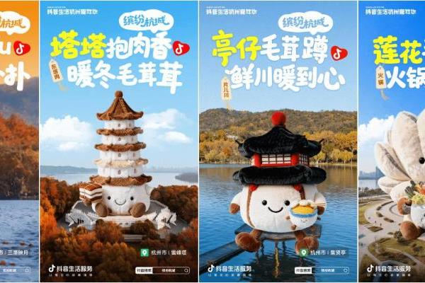 一场跨越秋冬的快乐！抖音生活服务陪你玩转杭州 