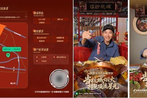 一场跨越秋冬的快乐！抖音生活服务陪你玩转杭州 