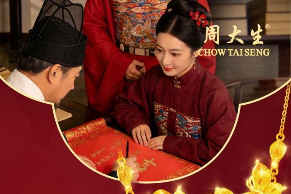 周大生珠宝幸福花嫁系列焕新婚嫁珠宝风尚，共迎锦绣新春 