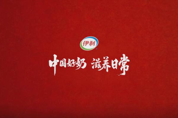 不止于节日：伊利用365天的陪伴，讲述“春节一直在身边” 