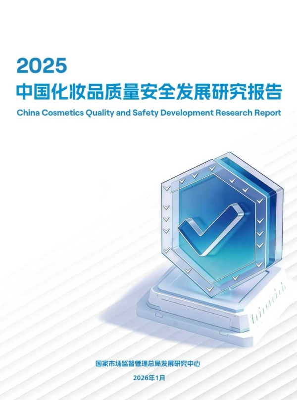 权威报告收录HBN案例，科研驱动“真功效”路径成行业高质量转型样本 