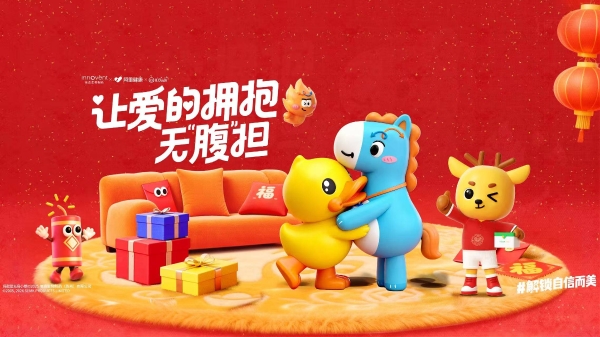 元气开年！信达生物联合B.Duck小黄鸭与阿里健康，解锁“自信而美”新方式 