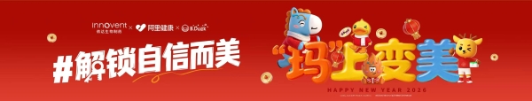元气开年！信达生物联合B.Duck小黄鸭与阿里健康，解锁“自信而美”新方式 