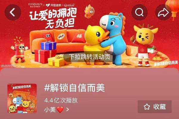 元气开年！信达生物联合B.Duck小黄鸭与阿里健康，解锁“自信而美”新方式 