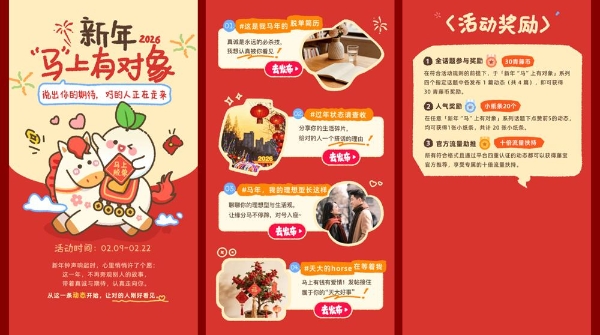 青藤之恋鸿蒙版焕新升级，快来解锁新春流量福利，邂逅你的专属缘分 