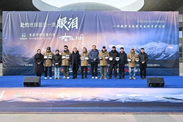 奇瑞威麟皮卡获授德令哈生态文旅推广践行单位，守护“地球最后一滴眼泪” 