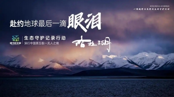 奇瑞威麟皮卡获授德令哈生态文旅推广践行单位，守护“地球最后一滴眼泪” 