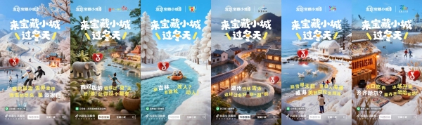 雪原到温泉，心动到回忆：抖音生活服务「发现宝藏小城·去过冬」之旅书写冬季浪漫