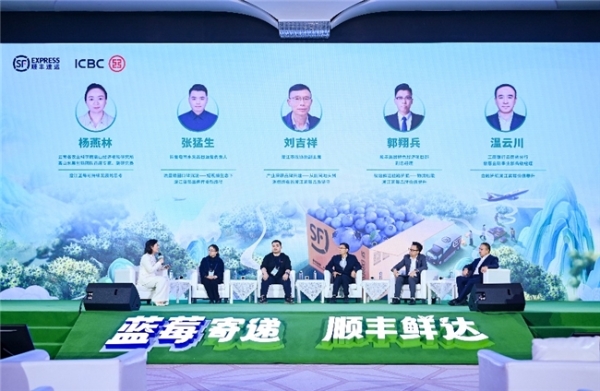 首届澄江蓝莓品牌发布会，顺丰五大赋能铺就农业品牌“出圈”