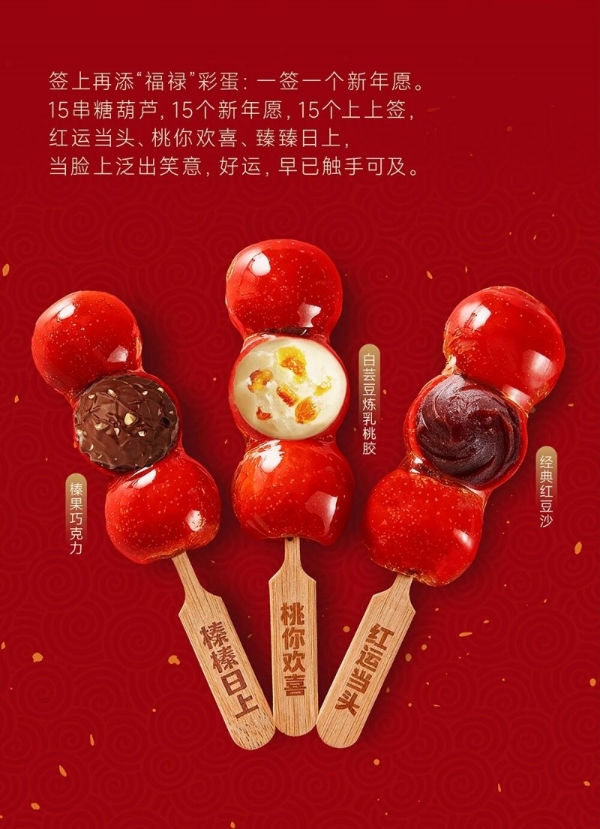 欠山姆粉的糖葫芦，今天可以还了