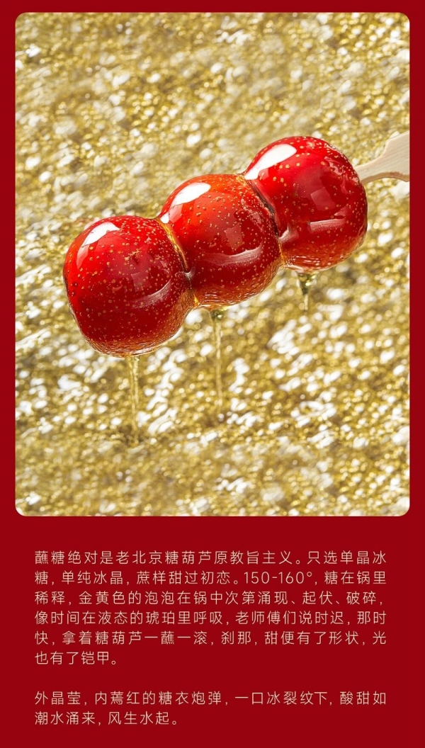 欠山姆粉的糖葫芦，今天可以还了