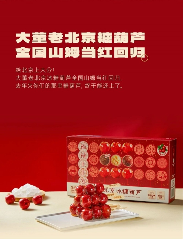 欠山姆粉的糖葫芦，今天可以还了