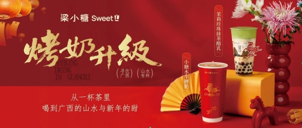 4.0新形象面世，15城25店同开，梁小糖开启地方茶饮品牌升级新路 