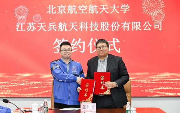 从技术攻坚到产业化落地 天兵科技携手北航助推商业航天体系化发展