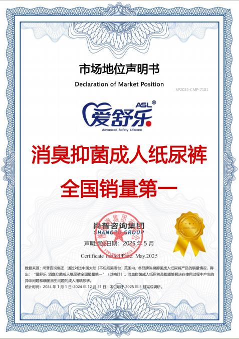 成人纸尿裤潜藏反渗危机，爱舒乐携手北京协和医院开展实证研究 