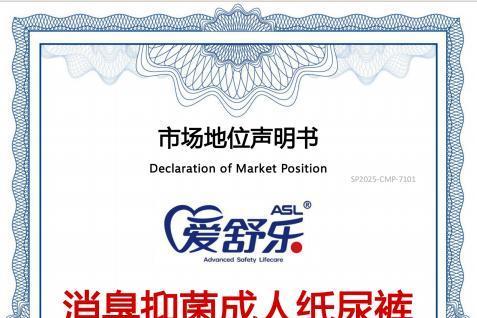 成人纸尿裤潜藏反渗危机，爱舒乐携手北京协和医院开展实证研究 