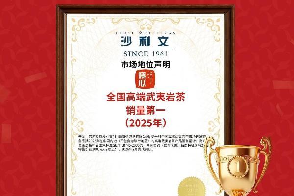 曦瓜壹号领航、香江茗苑深耕，曦瓜成就2025年全国高端武夷岩茶销量第一 