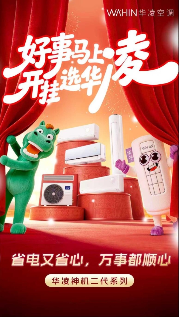 马年限定款华凌神机二代Ultra喊你打call 新年一起换“神颜” 