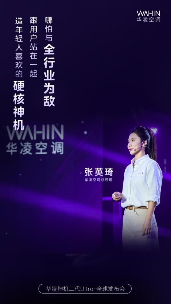 马年限定款华凌神机二代Ultra喊你打call 新年一起换“神颜” 