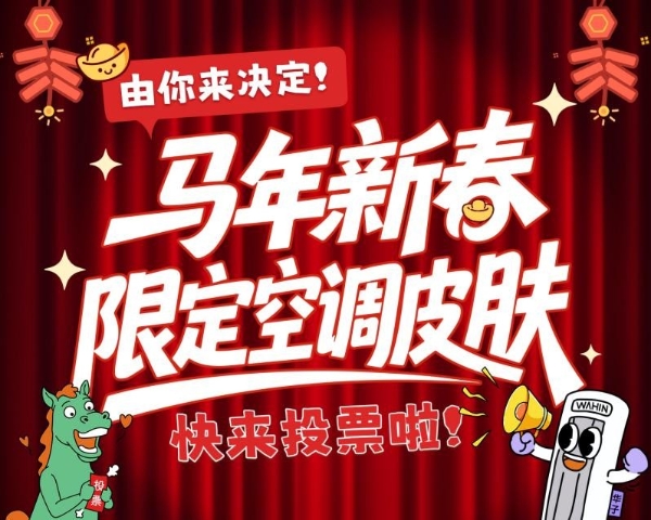 马年限定款华凌神机二代Ultra喊你打call 新年一起换“神颜” 