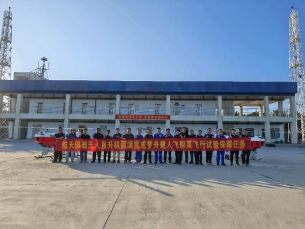 航天国器GQ-580无人直升机圆满完成梦舟载人飞船试验任务 