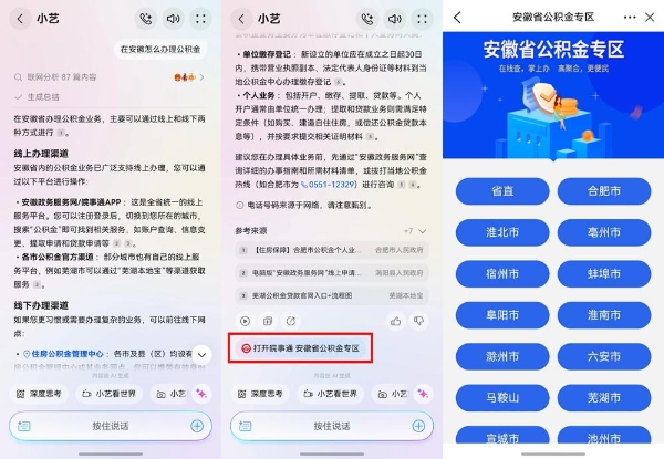 鸿蒙版皖事通再升级：AI服务“张口就办”，高频业务“一网通办” 