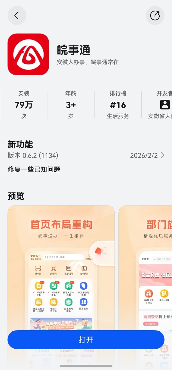 鸿蒙版皖事通再升级：AI服务“张口就办”，高频业务“一网通办” 