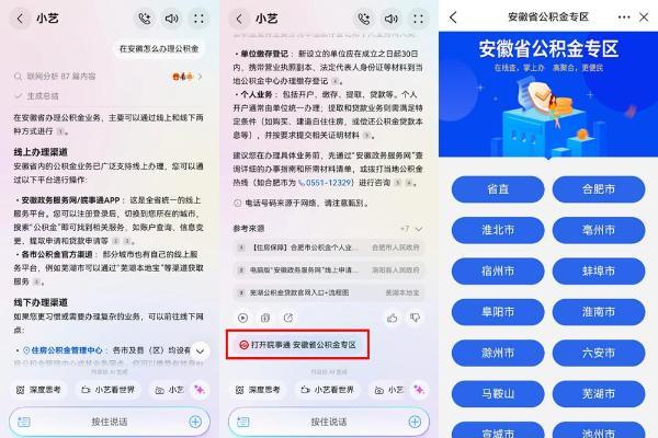 鸿蒙版皖事通再升级：AI服务“张口就办”，高频业务“一网通办” 