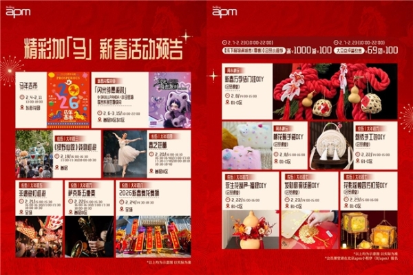 潮流IP联名快闪落地北京apm 多元活动打造京城地标新年体验 