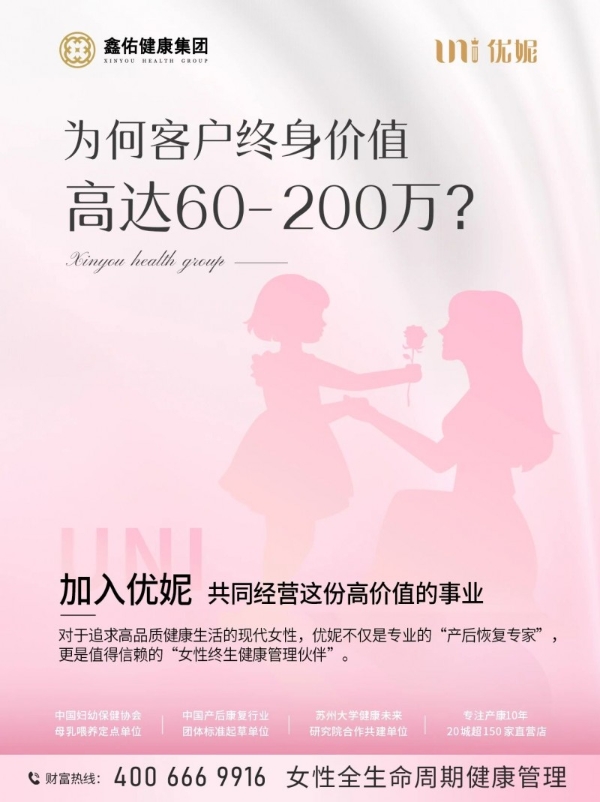 从“两城十店”到区域布局，优妮如何定义女性健康新赛道？ 