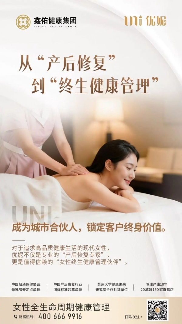 从“两城十店”到区域布局，优妮如何定义女性健康新赛道？ 