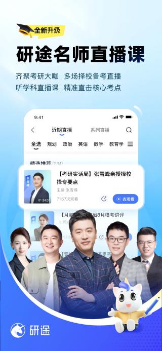 2027考研竞争更加复杂，研途考研师资力量如何助学子上岸？ 