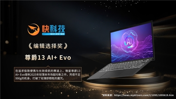 龙魂收官，马力全开：微星笔记本12项媒体奖项敬献新年