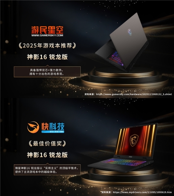 龙魂收官，马力全开：微星笔记本12项媒体奖项敬献新年