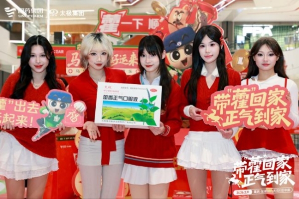 从产品功能到场景陪伴，太极藿香正气液重塑春节健康文化