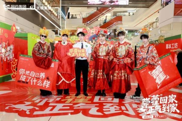 从产品功能到场景陪伴，太极藿香正气液重塑春节健康文化