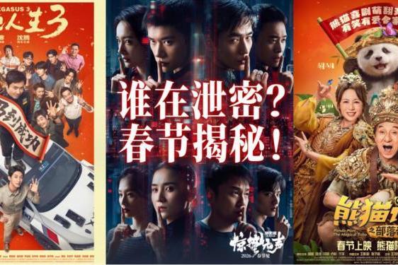 “史上最长春节档”开启，锦橙文化参与三部大片