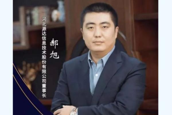 郝旭掌舵源达十余年：从全资收购到数字生态，2025年业绩剑指五亿元
