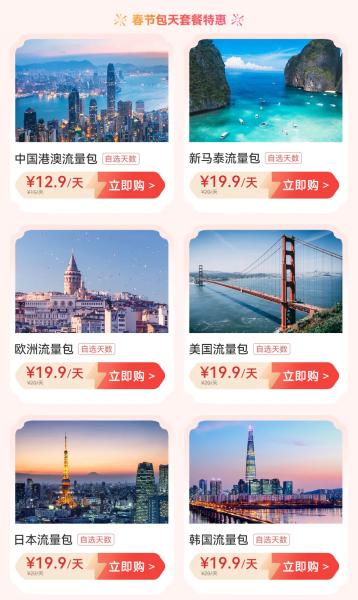 2026鸿运马上来！华为天际通境外流量新春特惠多重活动上线