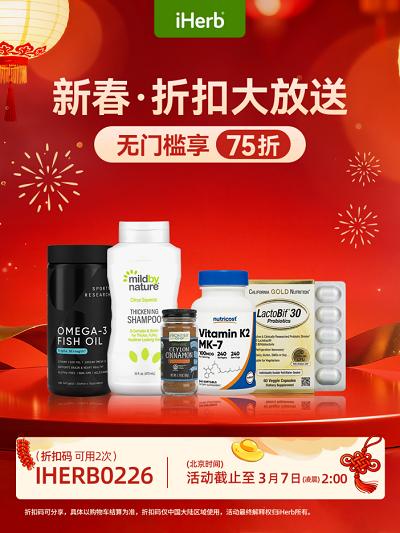 iHerb伴你以健康之礼，赴新春之约